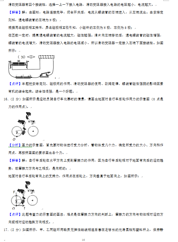 2023年六盤(pán)水市中考物理試卷真題及答案