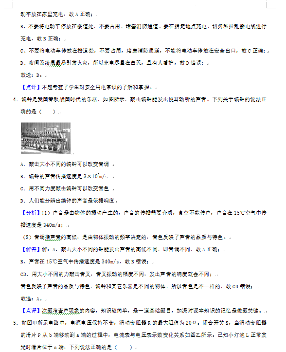 2023年六盤(pán)水市中考物理試卷真題及答案