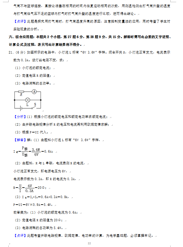 2023年六盤(pán)水市中考物理試卷真題及答案