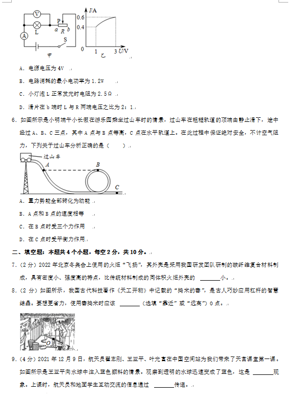 2023年六盤(pán)水市中考物理試卷真題及答案