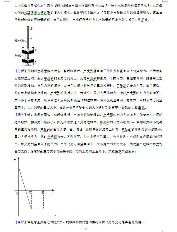 2023年六盤(pán)水市中考物理試卷真題及答案