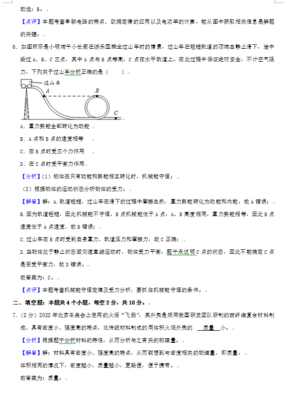 2023年六盤(pán)水市中考物理試卷真題及答案