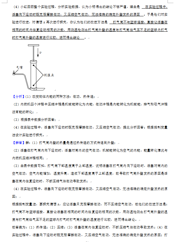 2023年六盤(pán)水市中考物理試卷真題及答案