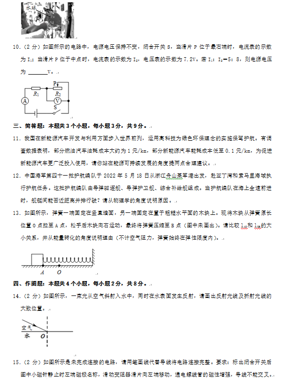 2023年六盤(pán)水市中考物理試卷真題及答案