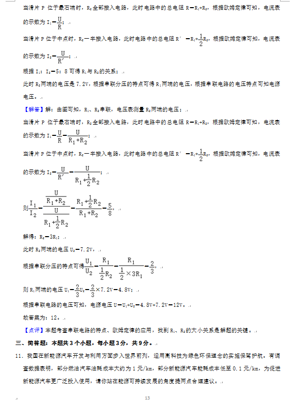 2023年六盤(pán)水市中考物理試卷真題及答案