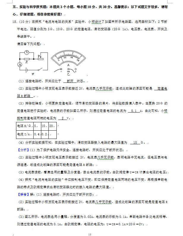 2023年六盤(pán)水市中考物理試卷真題及答案