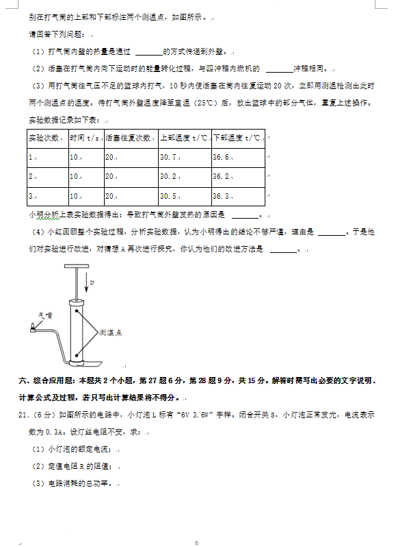 2023年六盤(pán)水市中考物理試卷真題及答案
