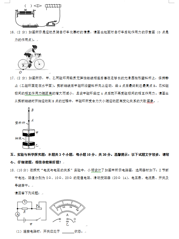 2023年六盤(pán)水市中考物理試卷真題及答案