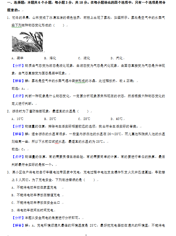 2023年六盤(pán)水市中考物理試卷真題及答案