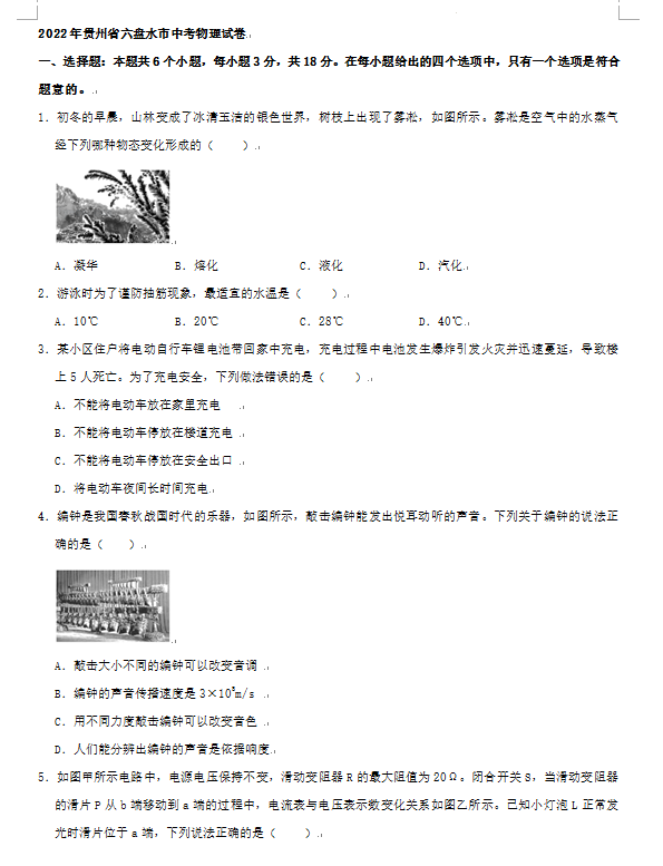 2023年六盤(pán)水市中考物理試卷真題及答案