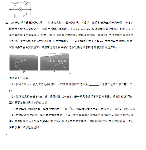 2023年六盤(pán)水市中考物理試卷真題及答案