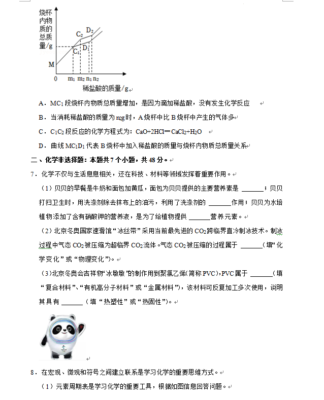 2023年六盤(pán)水市中考化學(xué)試卷真題及答案