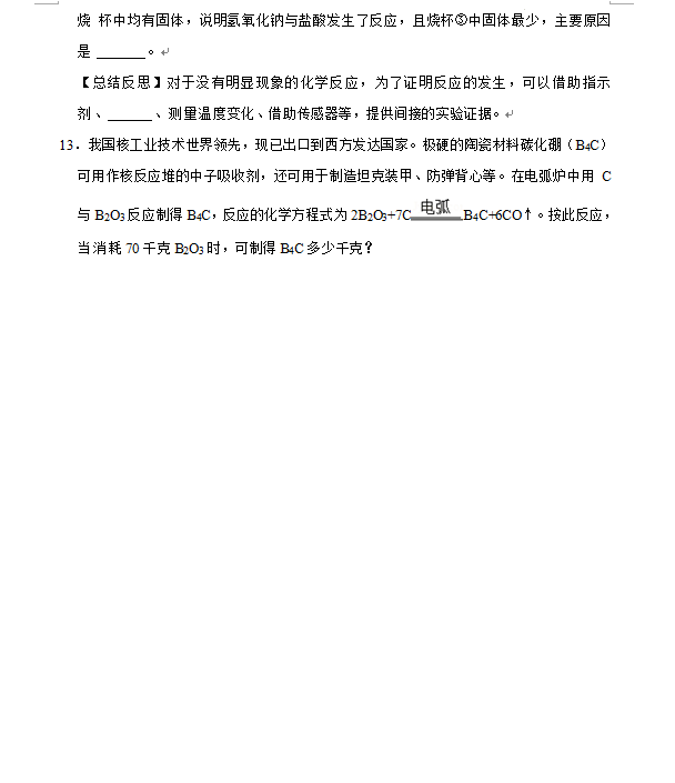 2023年六盤(pán)水市中考化學(xué)試卷真題及答案