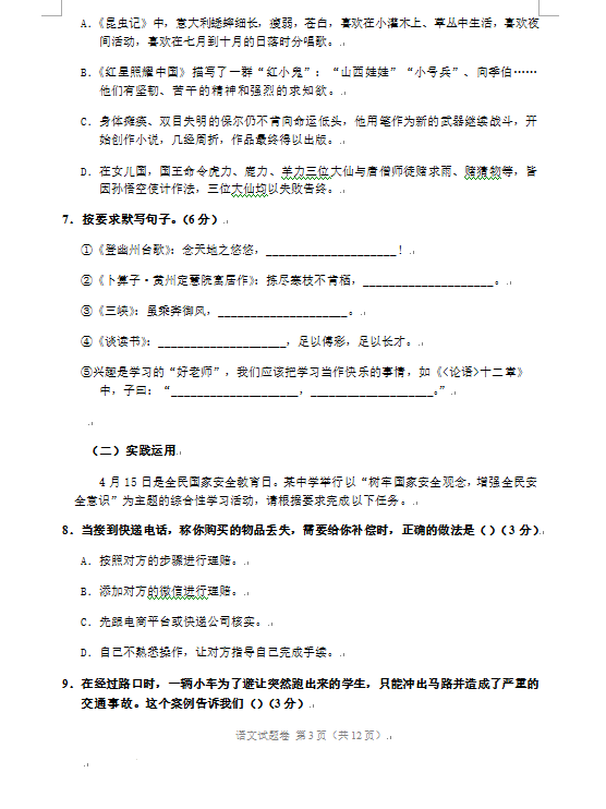 2023年遵義市中考語文試卷真題及答案
