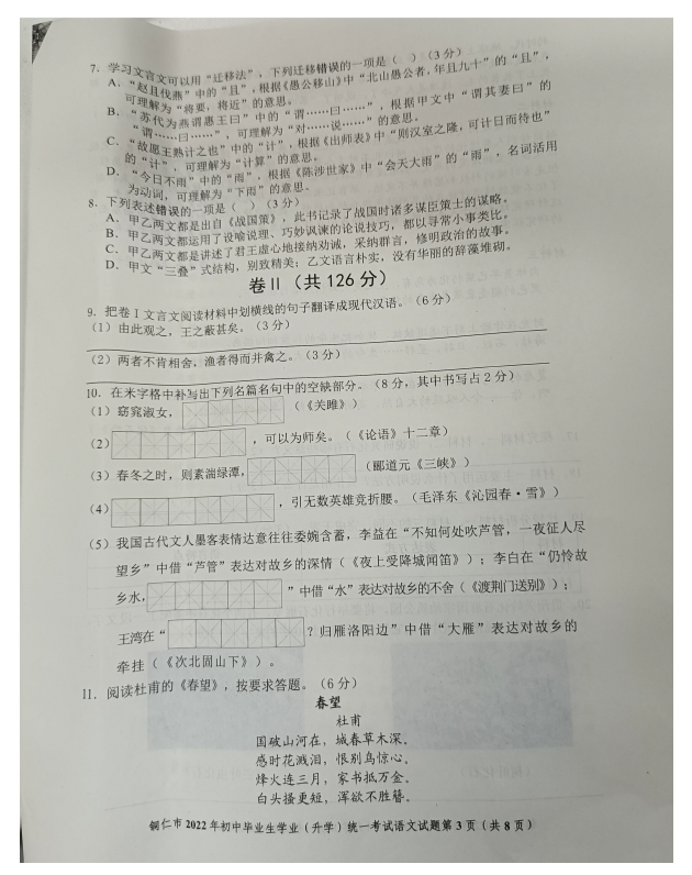 2023年銅仁市中考語(yǔ)文試卷真題及答案