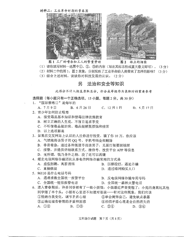 2023年黔西南州中考歷史試卷真題及答案
