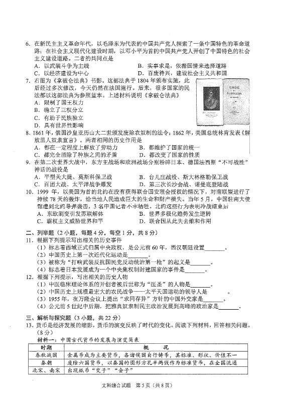 2023年黔西南州中考歷史試卷真題及答案