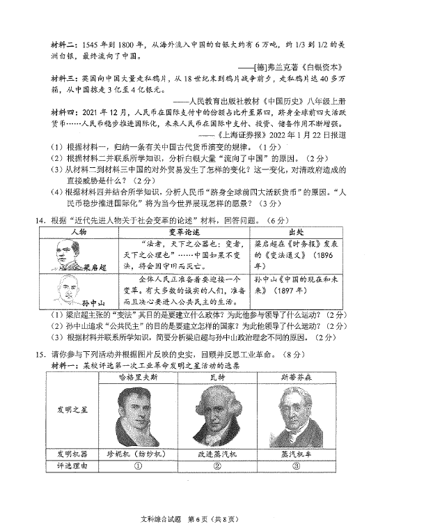 2023年黔西南州中考歷史試卷真題及答案