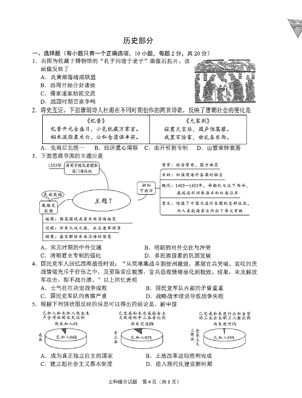 2023年黔西南州中考歷史試卷真題及答案