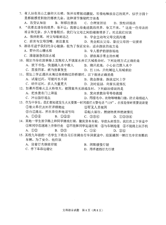 2023年黔西南州中考歷史試卷真題及答案