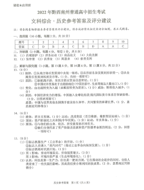 2023年黔西南州中考歷史試卷真題及答案