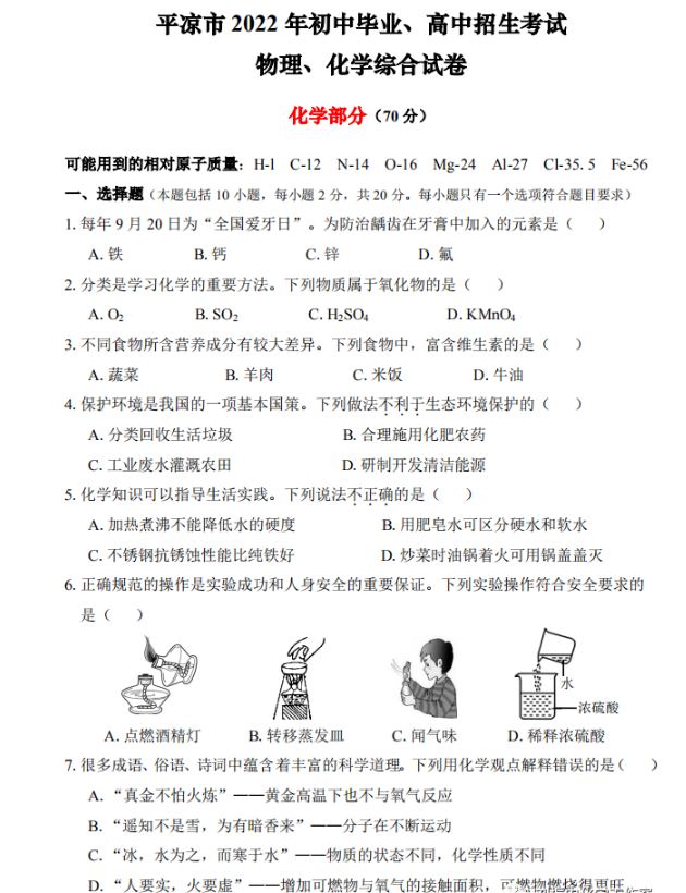 2023年平?jīng)鍪兄锌蓟瘜W試卷真題及答案