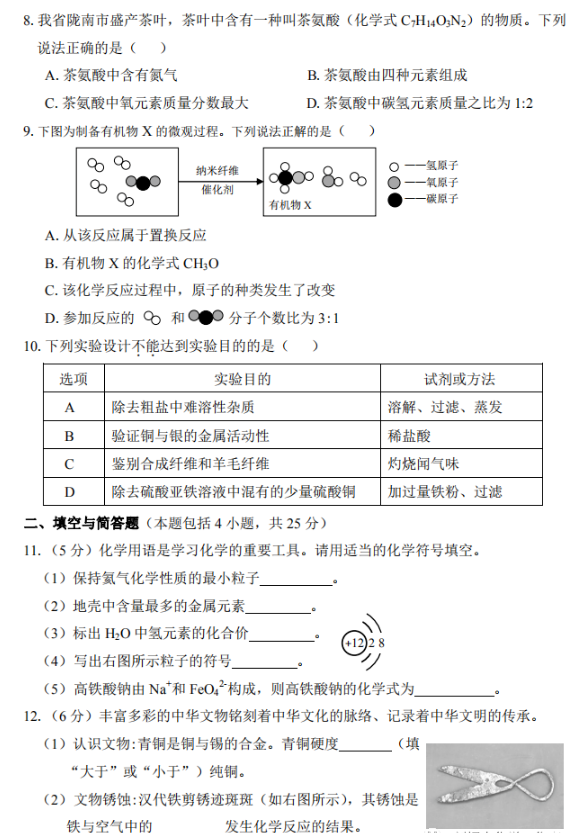 2023年平?jīng)鍪兄锌蓟瘜W試卷真題及答案