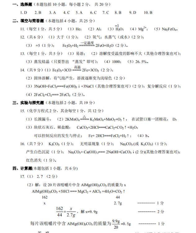 2023年平?jīng)鍪兄锌蓟瘜W試卷真題及答案