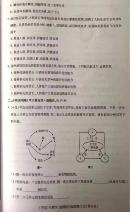 2023年平?jīng)鍪兄锌忌镌嚲碚骖}及答案