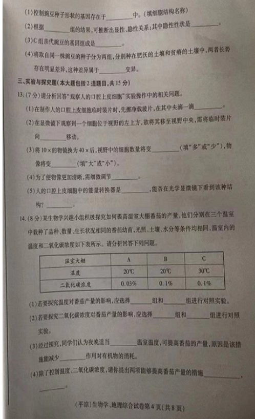 2023年平?jīng)鍪兄锌忌镌嚲碚骖}及答案