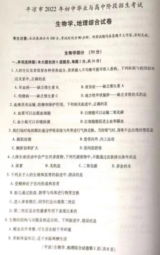 2023年平?jīng)鍪兄锌忌镌嚲碚骖}及答案