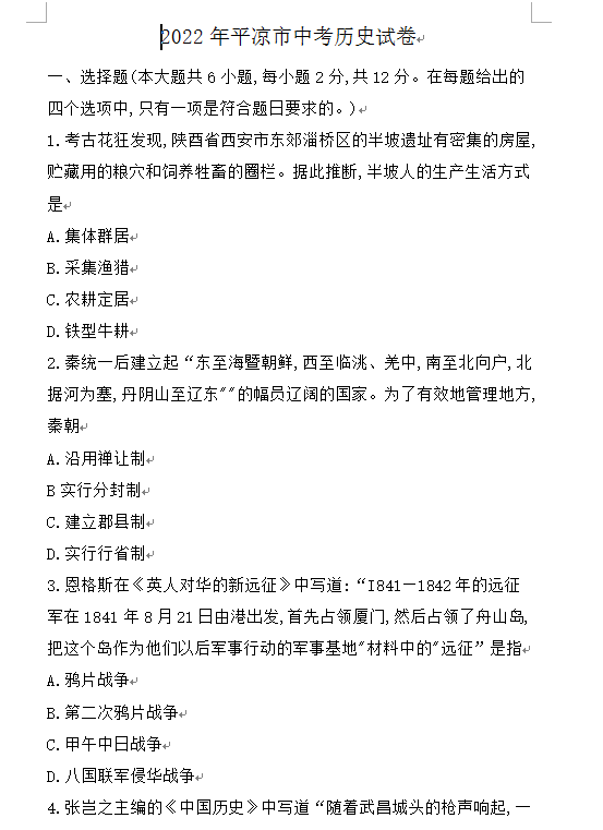 2023年平?jīng)鍪兄锌細v史試卷真題及答案