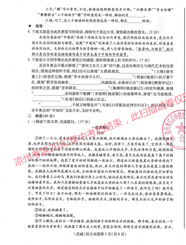2023年慶陽市中考語文試卷真題及答案