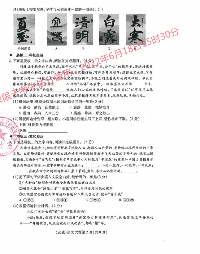 2023年慶陽市中考語文試卷真題及答案