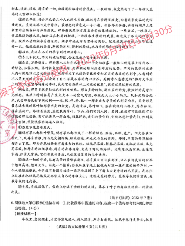 2023年慶陽市中考語文試卷真題及答案