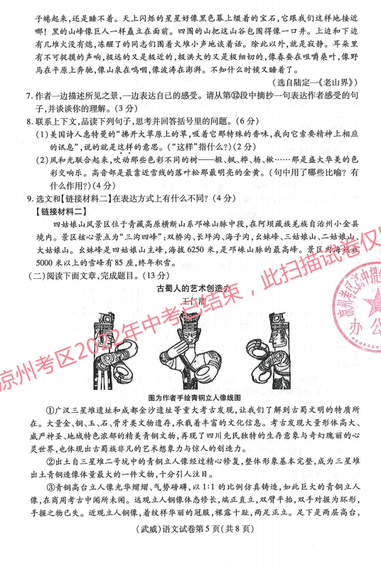 2023年慶陽市中考語文試卷真題及答案