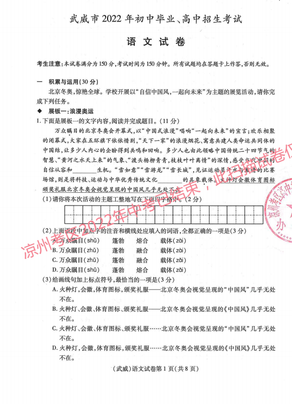 2023年慶陽市中考語文試卷真題及答案