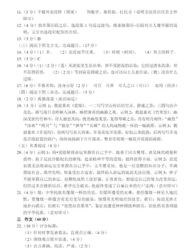 2023年慶陽市中考語文試卷真題及答案