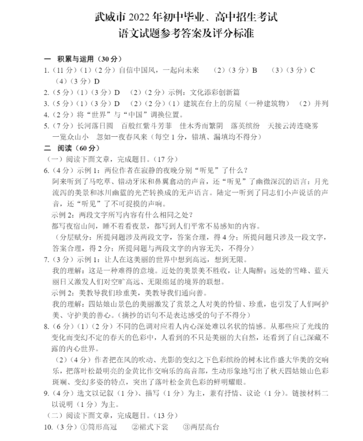 2023年慶陽市中考語文試卷真題及答案