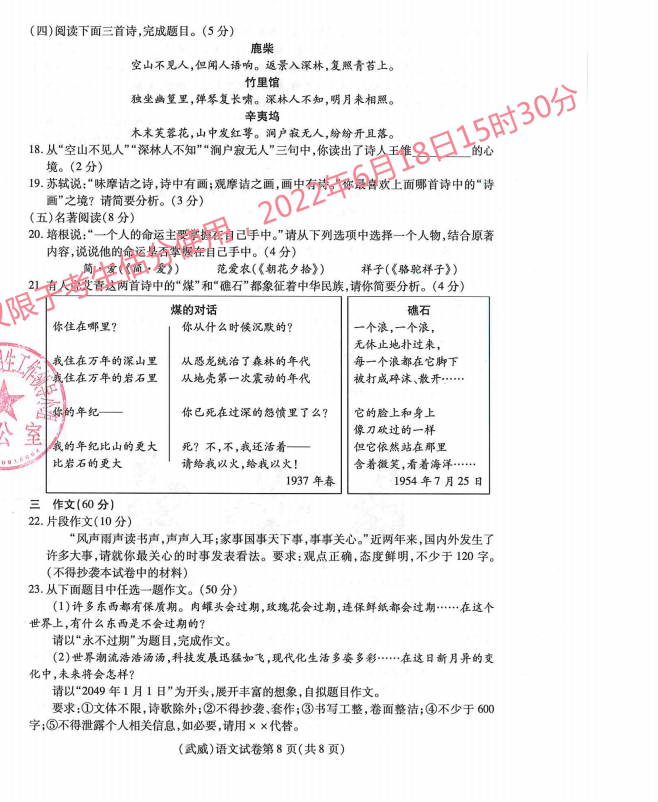 2023年慶陽市中考語文試卷真題及答案