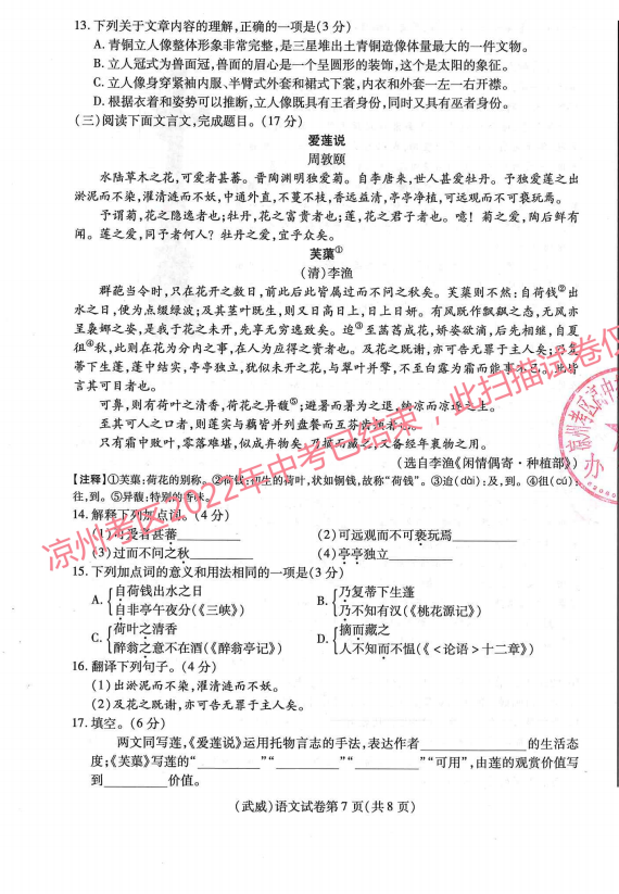 2023年慶陽市中考語文試卷真題及答案