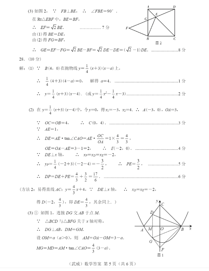 2023年慶陽市中考數(shù)學試卷真題及答案