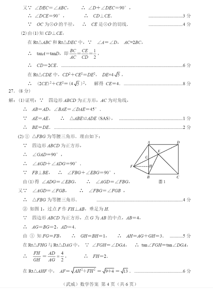 2023年慶陽市中考數(shù)學試卷真題及答案