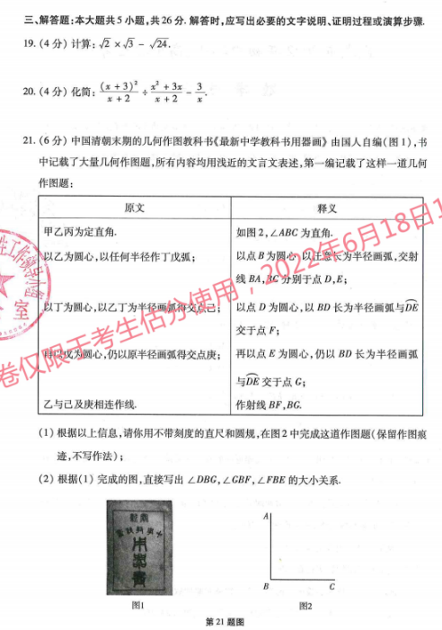 2023年慶陽市中考數(shù)學試卷真題及答案
