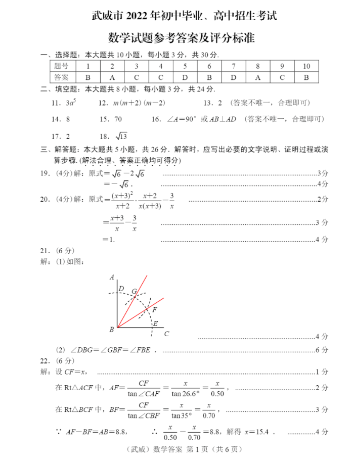 2023年慶陽市中考數(shù)學試卷真題及答案