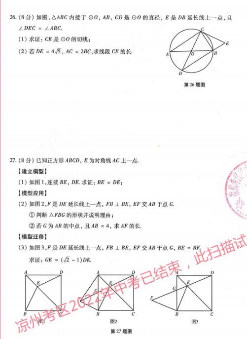 2023年慶陽市中考數(shù)學試卷真題及答案