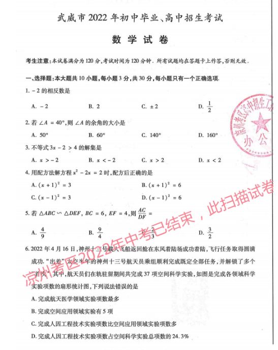 2023年慶陽市中考數(shù)學試卷真題及答案