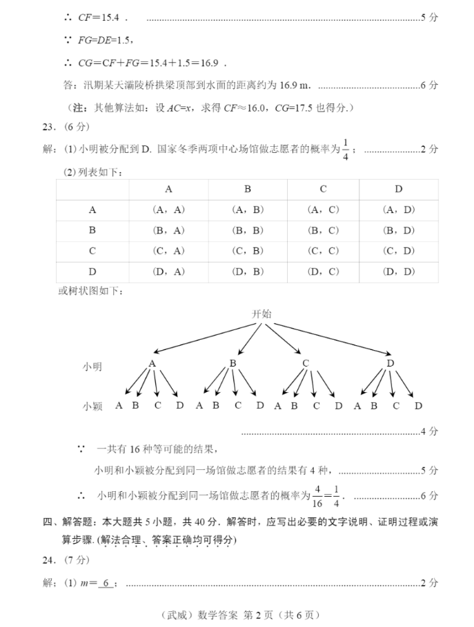 2023年慶陽市中考數(shù)學試卷真題及答案
