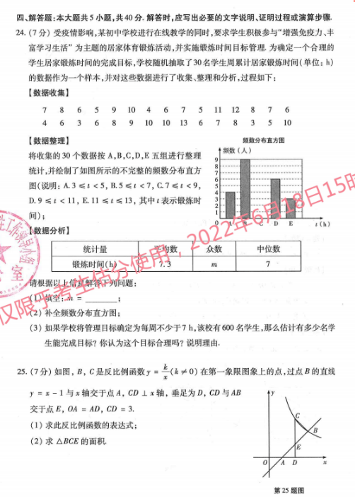 2023年慶陽市中考數(shù)學試卷真題及答案