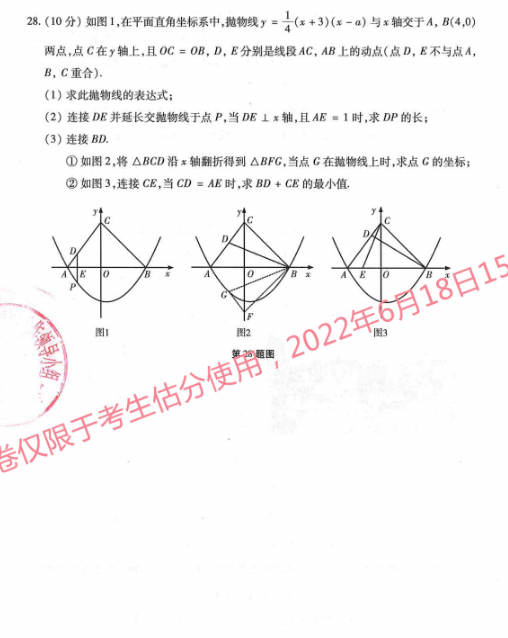2023年慶陽市中考數(shù)學試卷真題及答案
